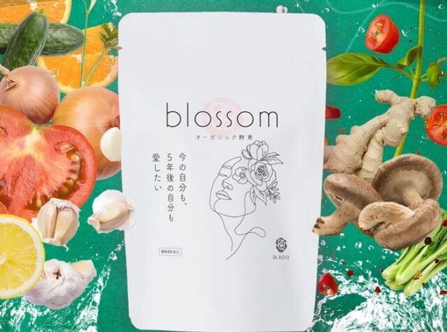 ブロッサム blossom 有機酵素サプリ