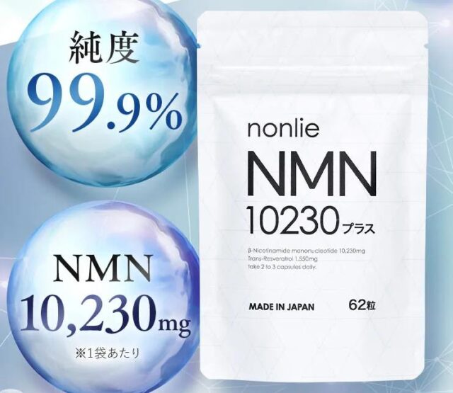 nonlie ノンリ NMN10230プラス 特徴