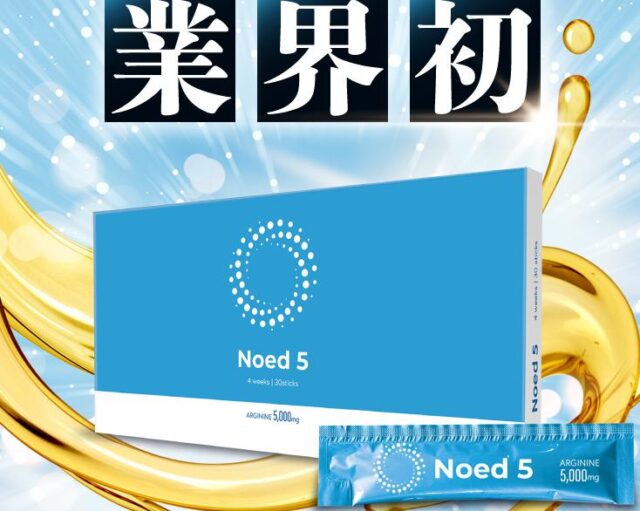 Noed5 ノードファイブ 販売店 価格 最安値