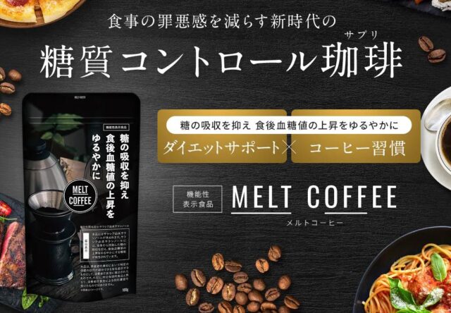MELT COFFEE メルトコーヒー